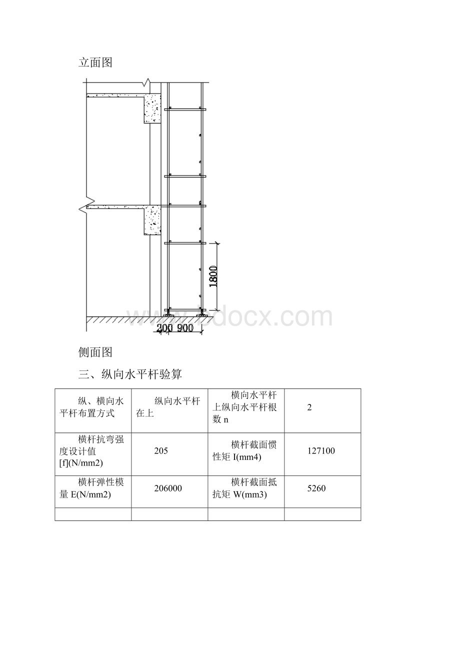 钢管落地脚手架计算书双.docx_第3页