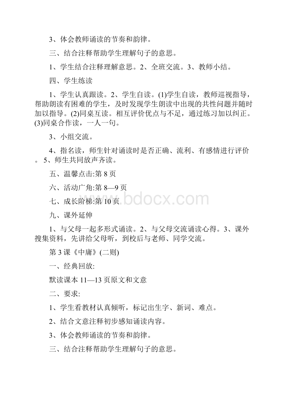 六年级传统文化教案.docx_第3页