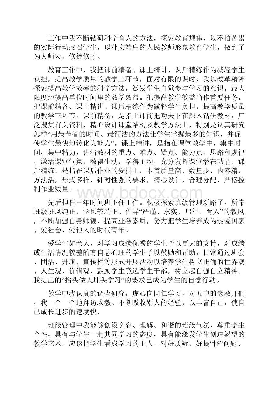 地理课教师的工作自我鉴定总结精选多篇.docx_第2页