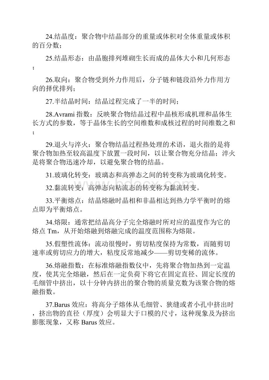 高分子化学与物理总结Word格式.docx_第3页