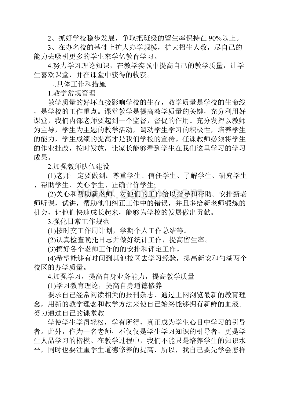 培训机构老师个人工作计划标准版Word格式.docx_第3页