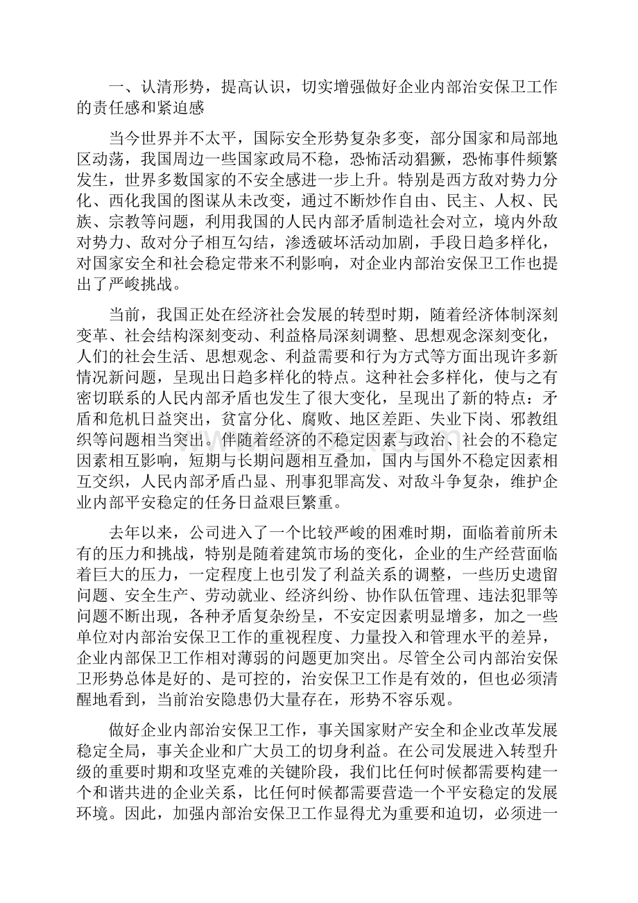 白中仁许廷旺亢军在中国中国铁内部治安保卫工作会议上的讲话.docx_第2页