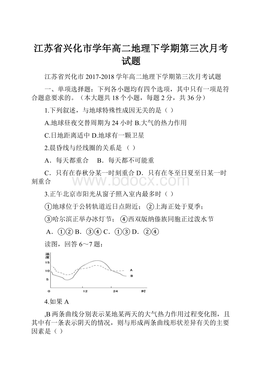 江苏省兴化市学年高二地理下学期第三次月考试题.docx