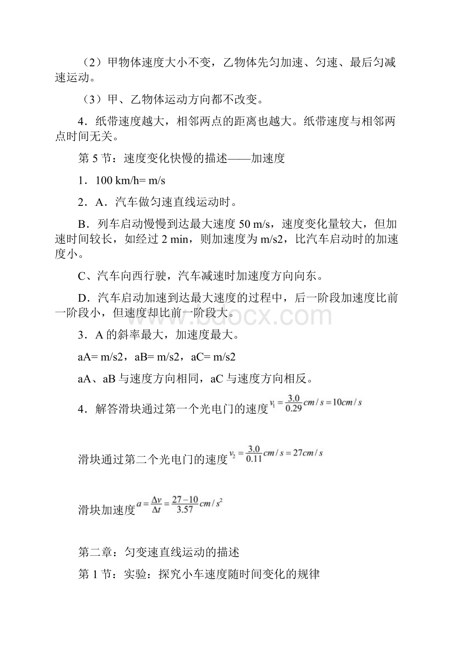 人教版高中物理必修一课后练习答案详解.docx_第3页