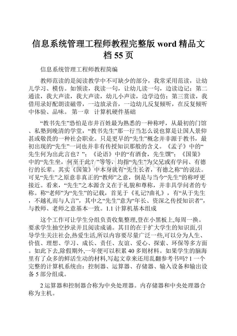 信息系统管理工程师教程完整版word精品文档55页.docx