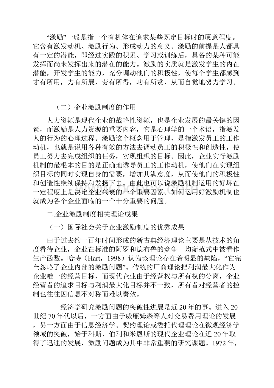 浅析企业激励制度创新论文设计.docx_第2页