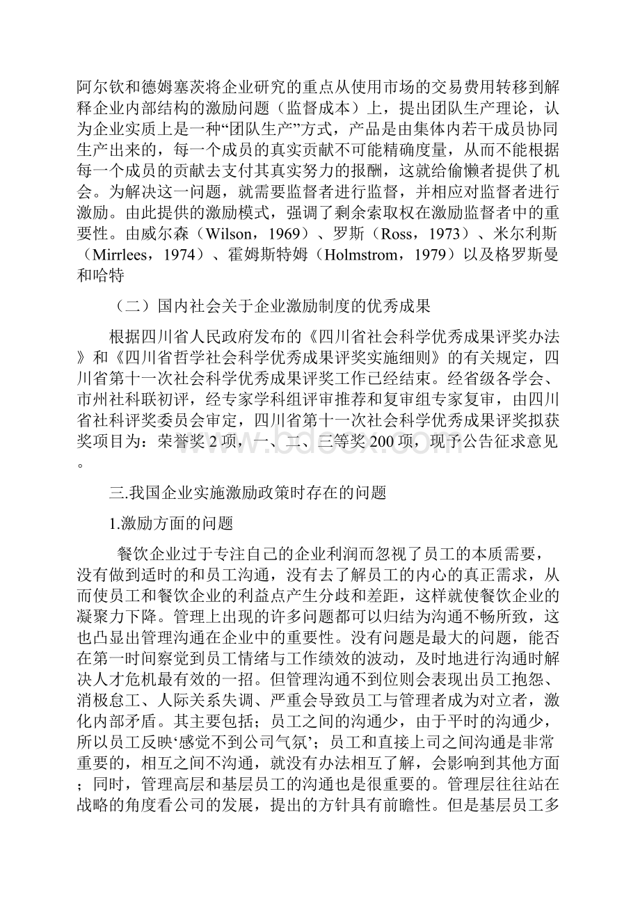 浅析企业激励制度创新论文设计.docx_第3页