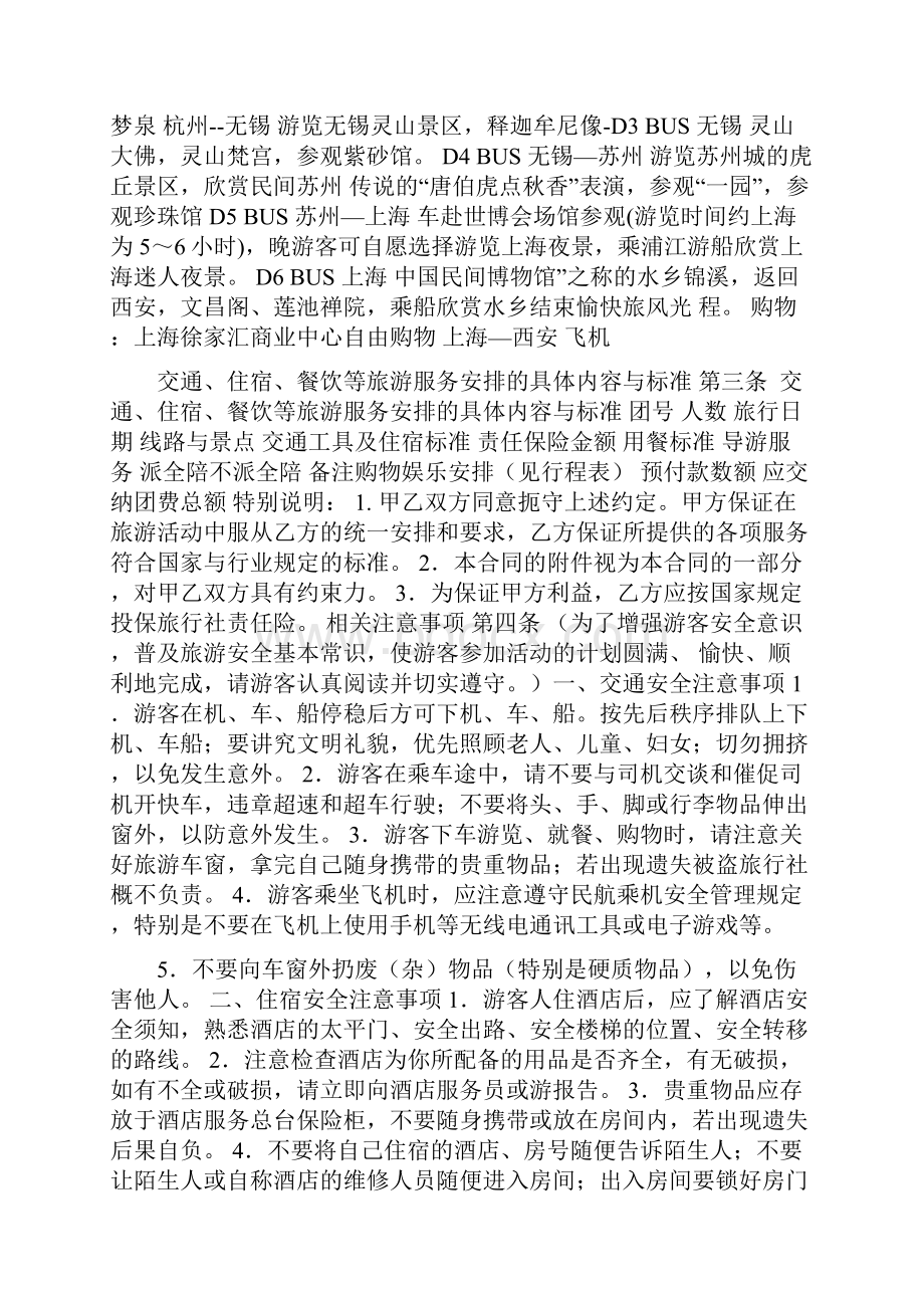 包价旅游合同005Word下载.docx_第3页