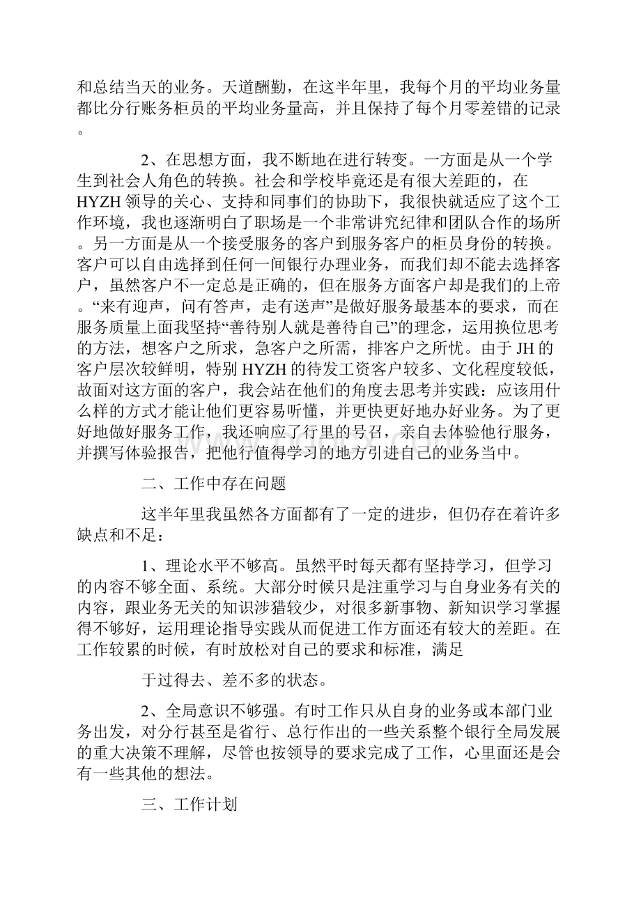 新员工月度工作总结Word格式文档下载.docx_第3页