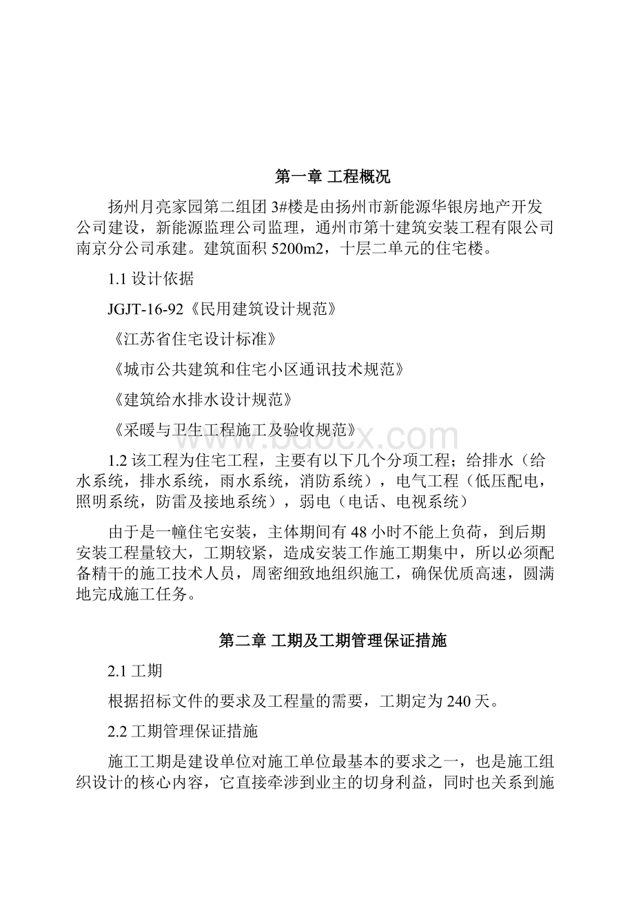 江苏省某住宅小区水电安装施工组织设计方案.docx_第2页