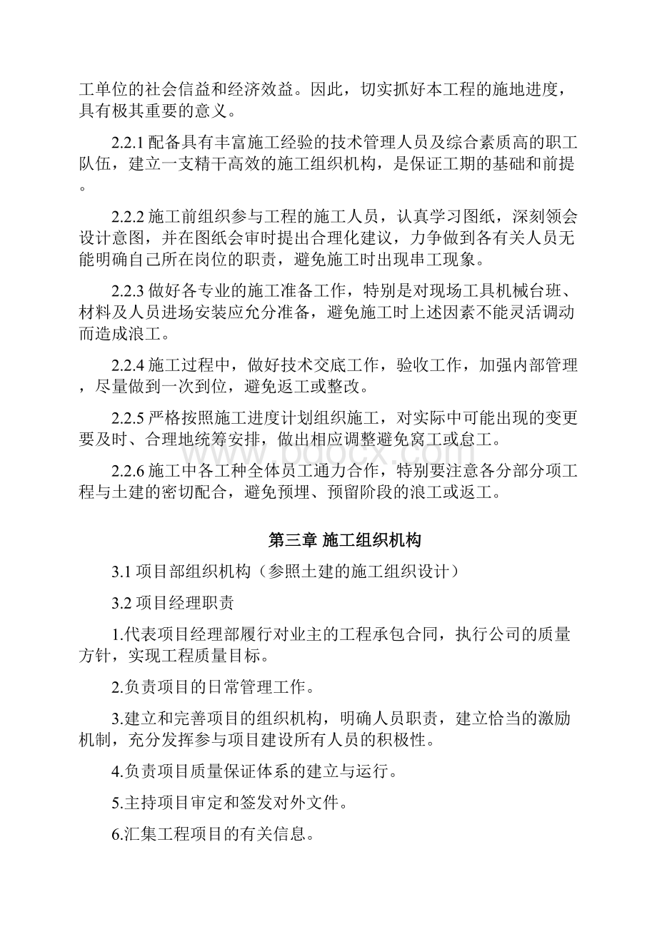 江苏省某住宅小区水电安装施工组织设计方案.docx_第3页