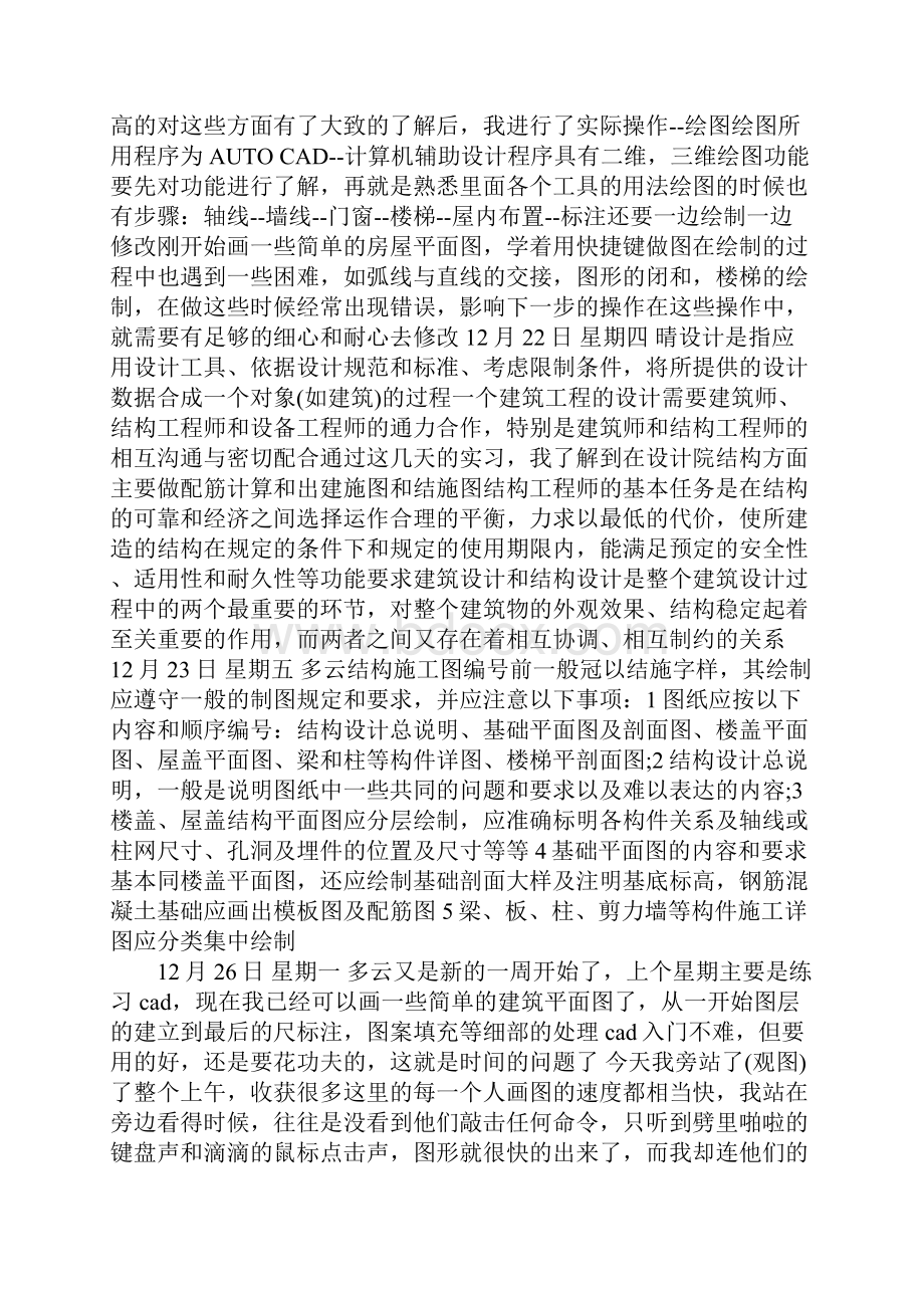 土木设计院实习日记.docx_第2页