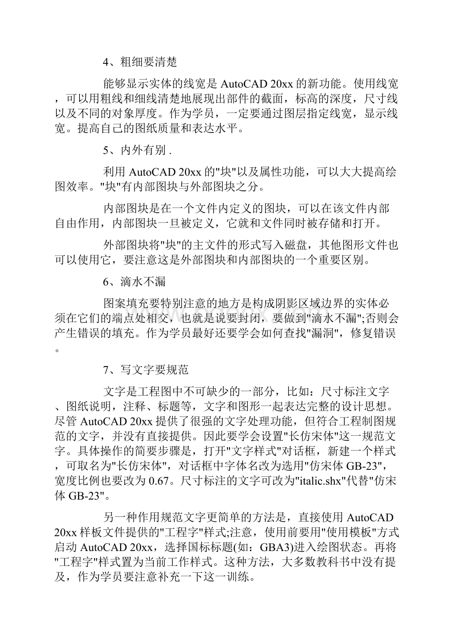 关于建筑制图学习心得体会精doc文档格式.docx_第3页