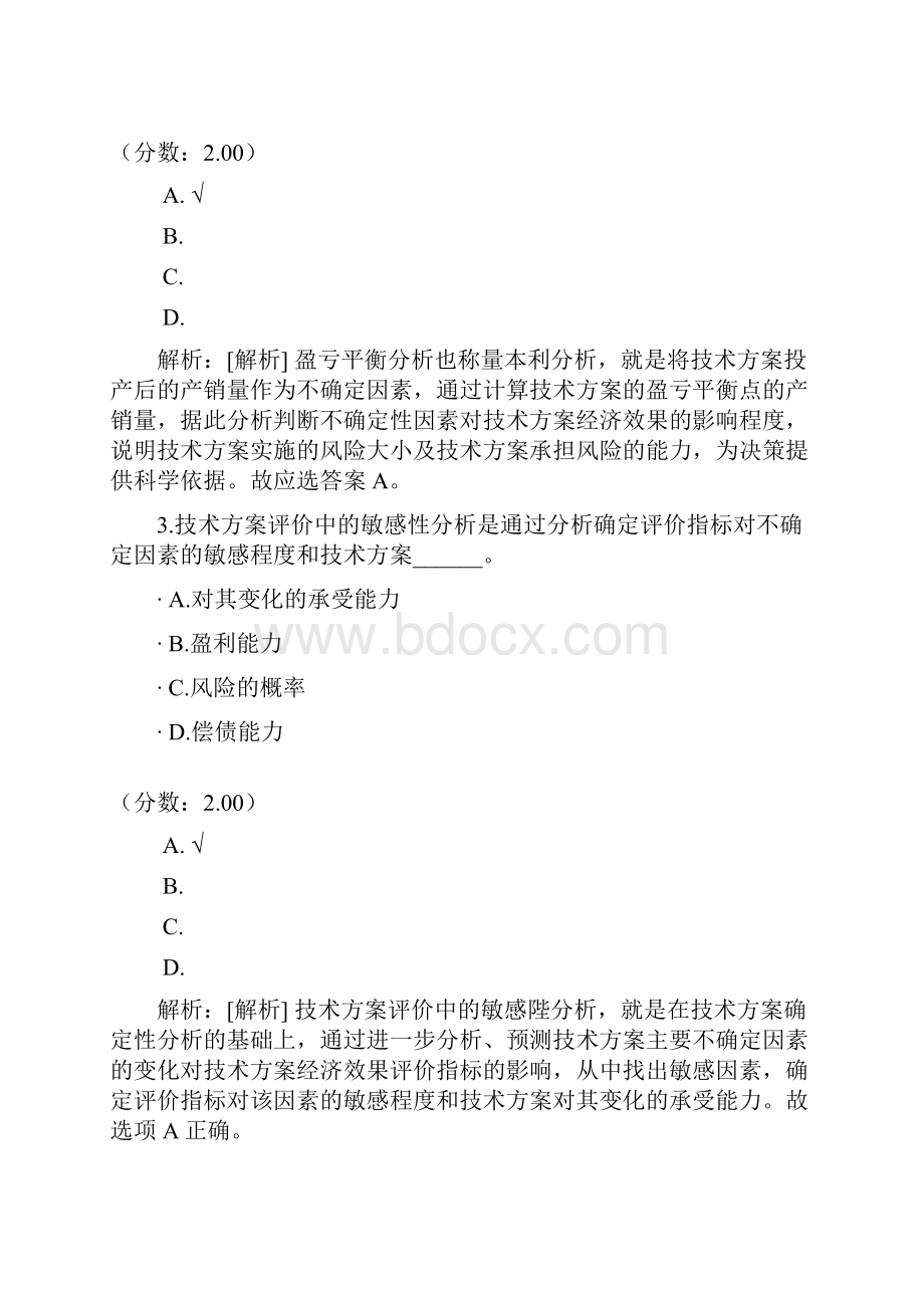 工程经济四.docx_第2页