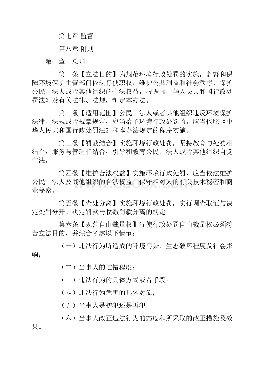 环境行政处罚办法.docx_第2页