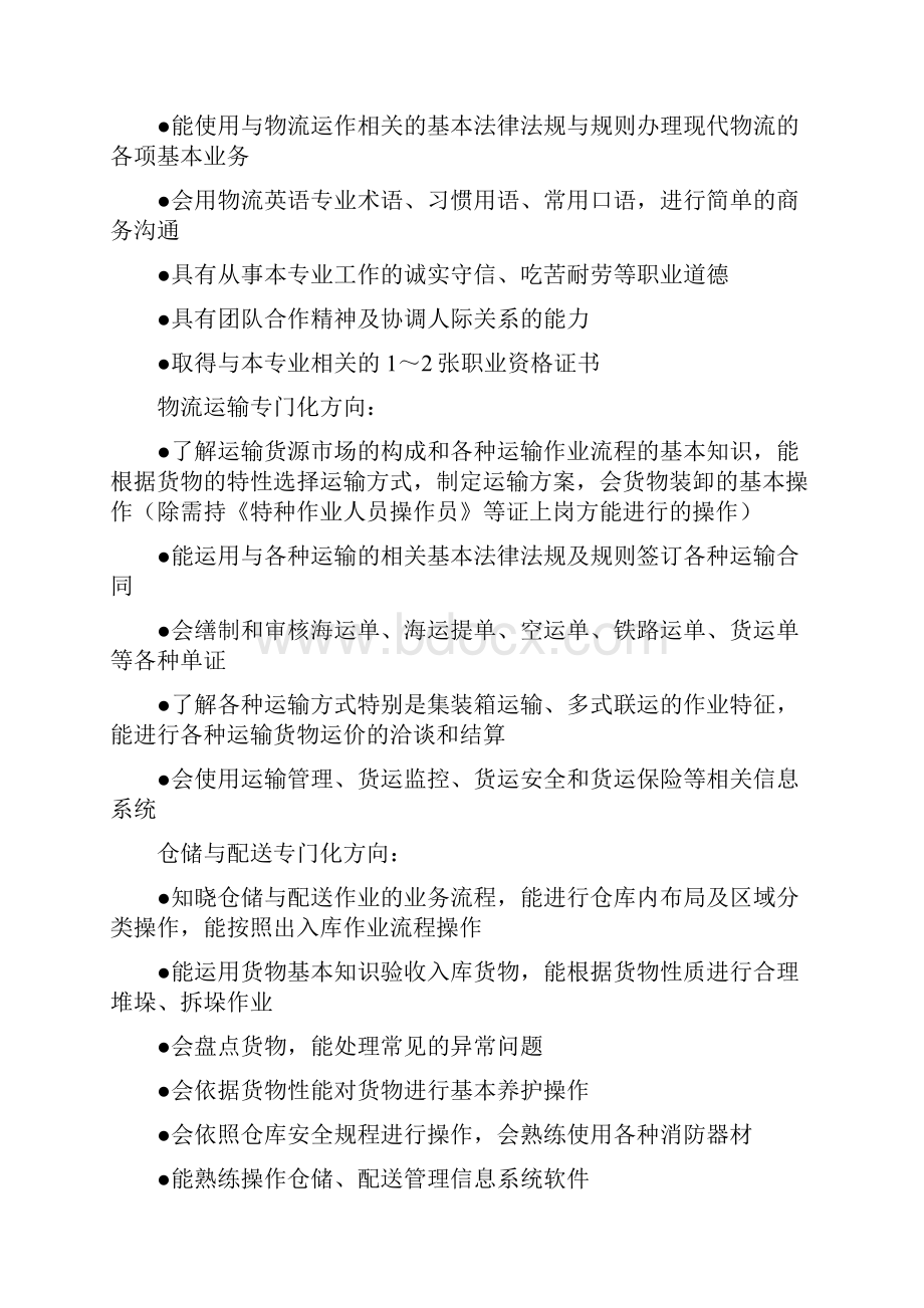 现代物流教学大纲.docx_第3页