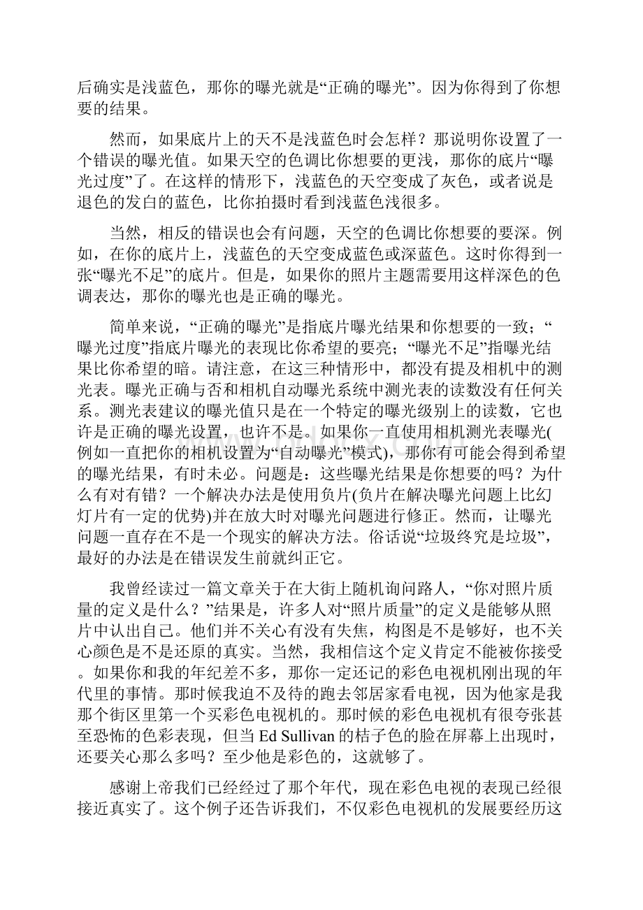 曝光的基本理论教材.docx_第2页