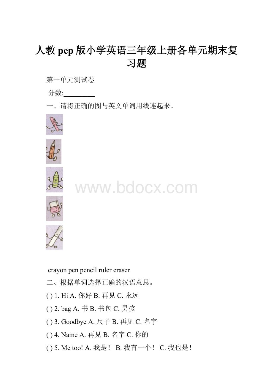 人教pep版小学英语三年级上册各单元期末复习题Word格式.docx