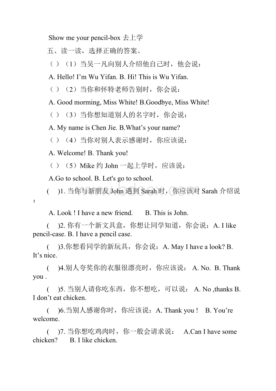 人教pep版小学英语三年级上册各单元期末复习题Word格式.docx_第3页