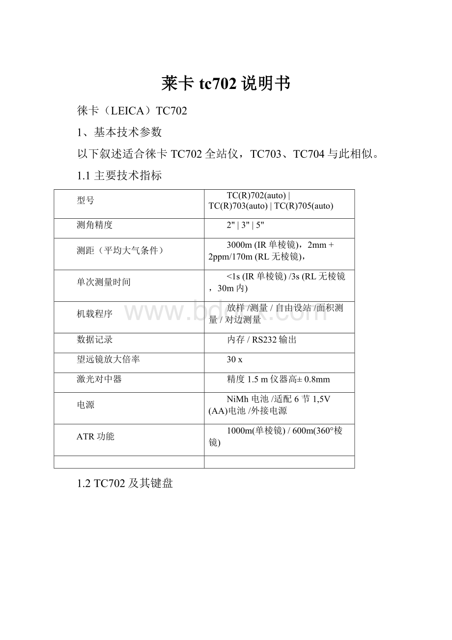 莱卡tc702说明书.docx