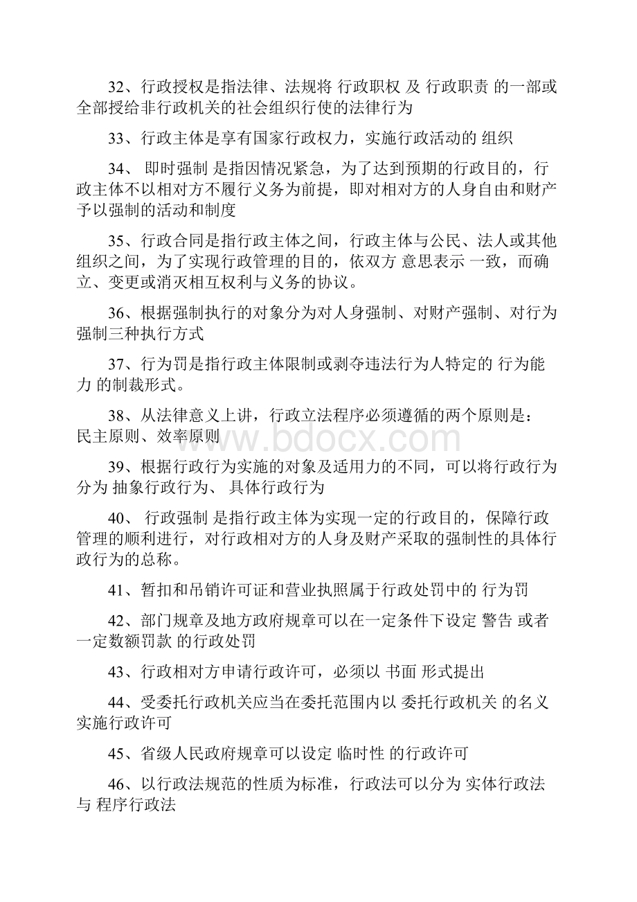 行政法与行政诉讼法历年试题及答案.docx_第3页