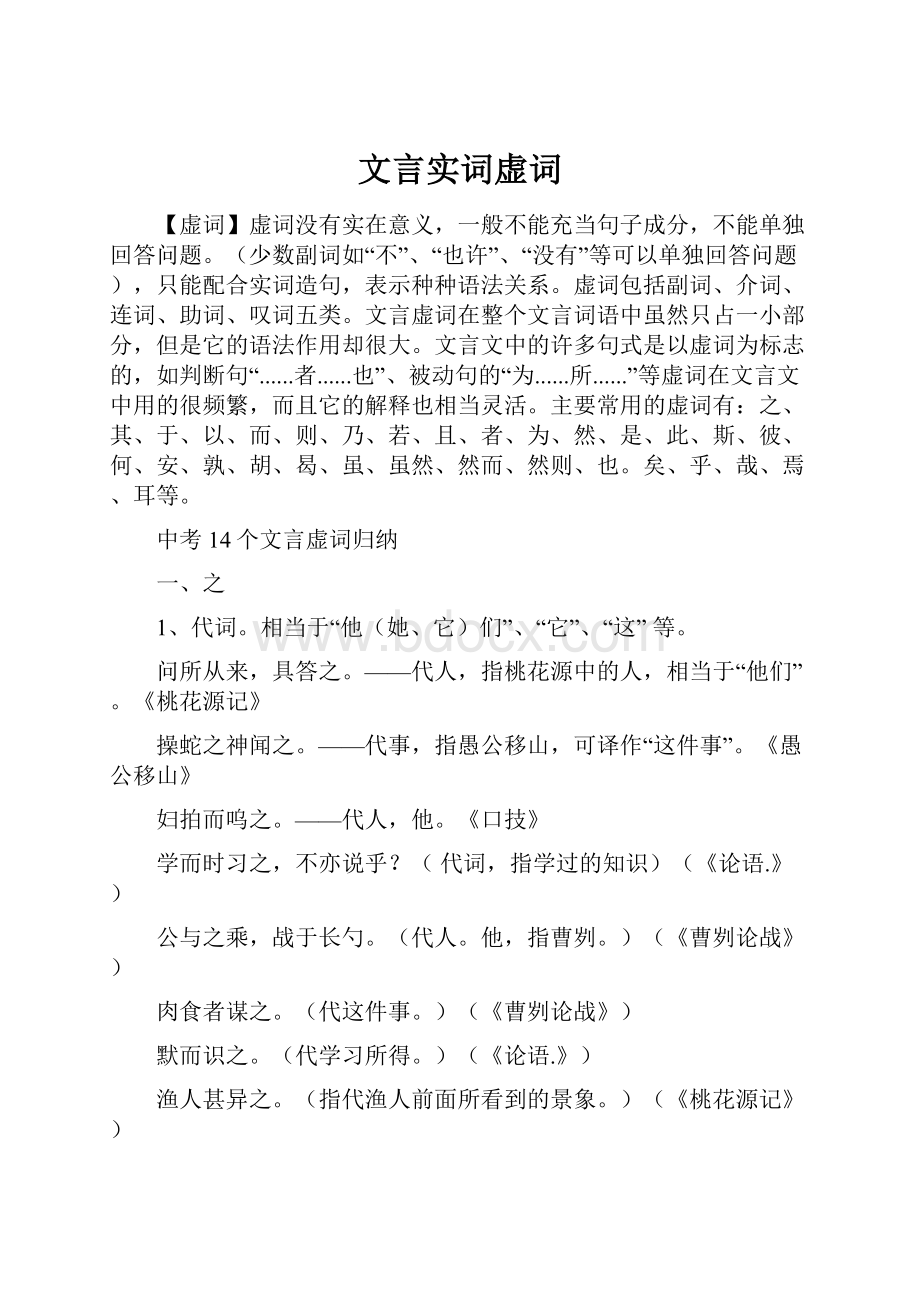 文言实词虚词Word下载.docx_第1页