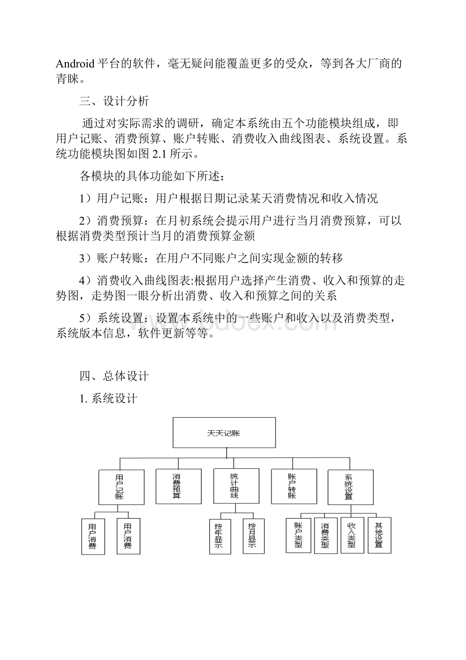 基于安卓的个人记账本的设计与实现Word下载.docx_第2页