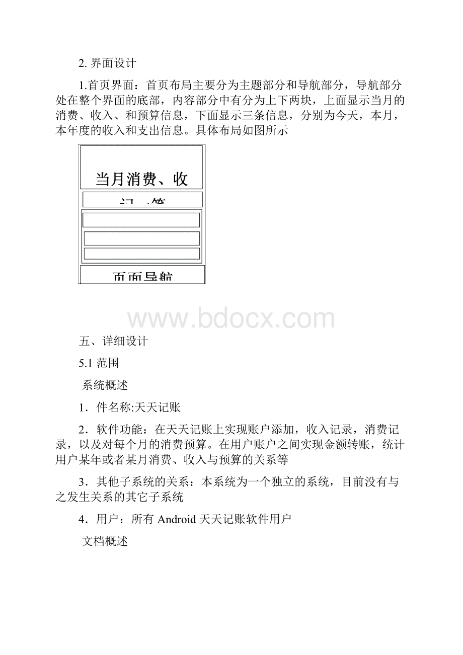 基于安卓的个人记账本的设计与实现Word下载.docx_第3页