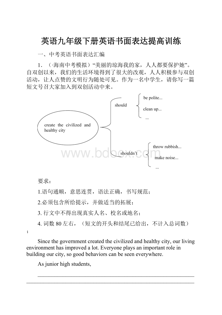 英语九年级下册英语书面表达提高训练.docx_第1页