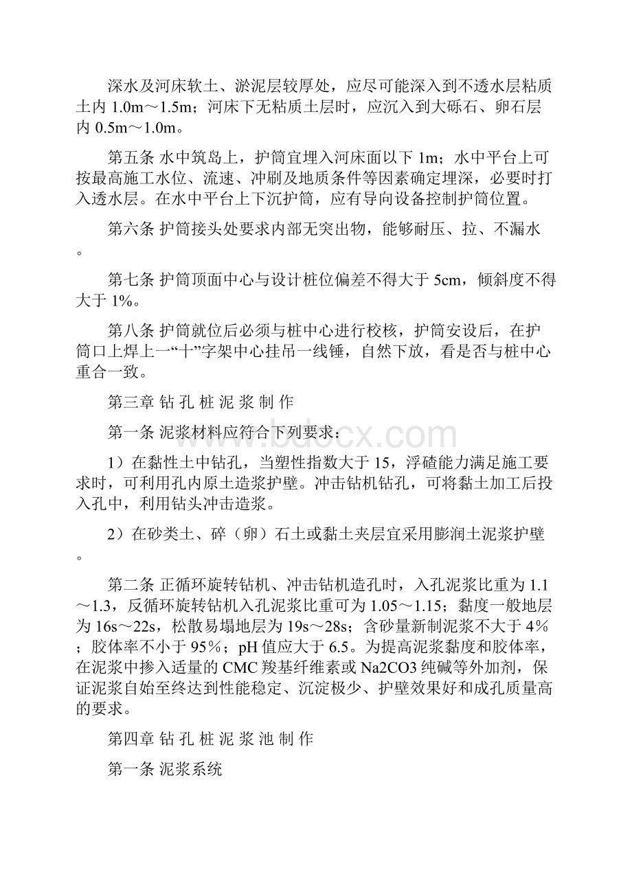 钻孔桩作业指导书质量控制标准Word下载.docx_第2页