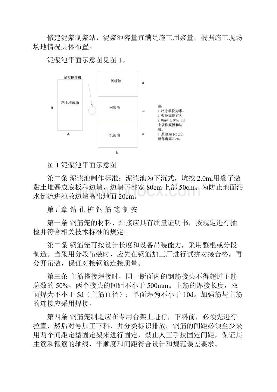 钻孔桩作业指导书质量控制标准.docx_第3页