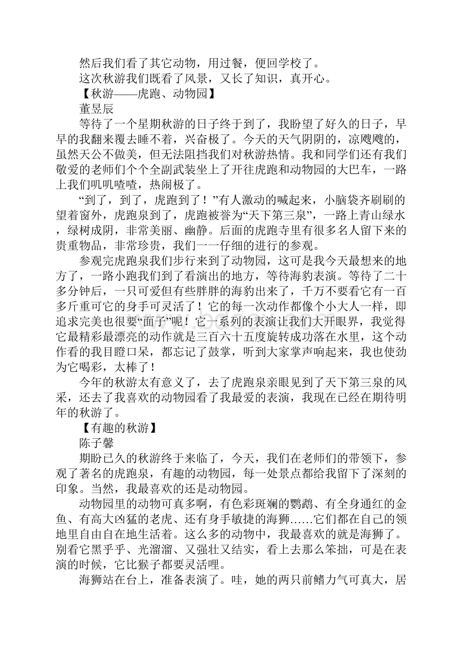 三年级作文关于秋游的作文400字Word文档下载推荐.docx_第3页