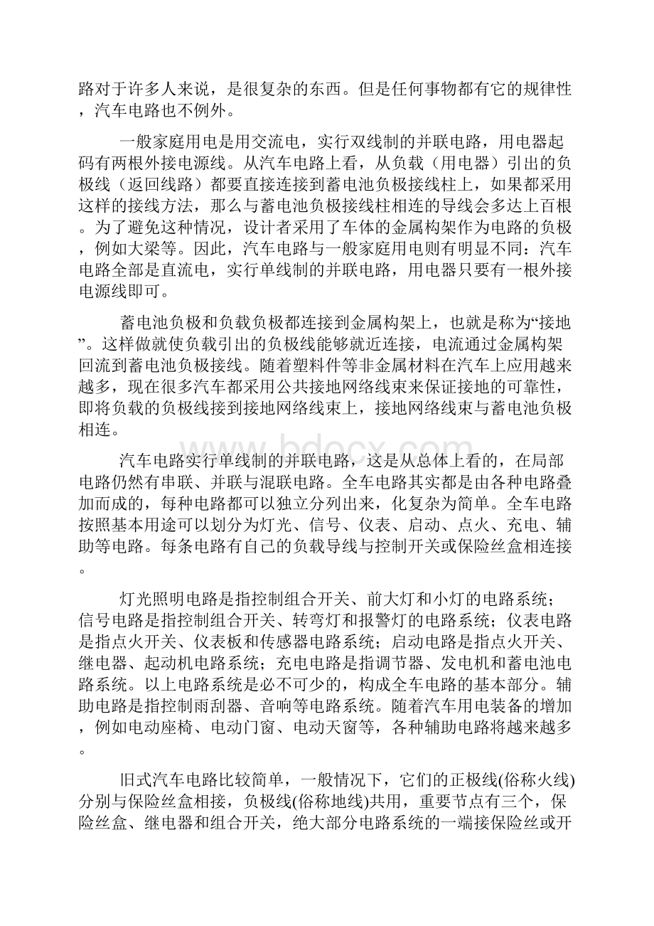 论汽车电路Word文档下载推荐.docx_第2页