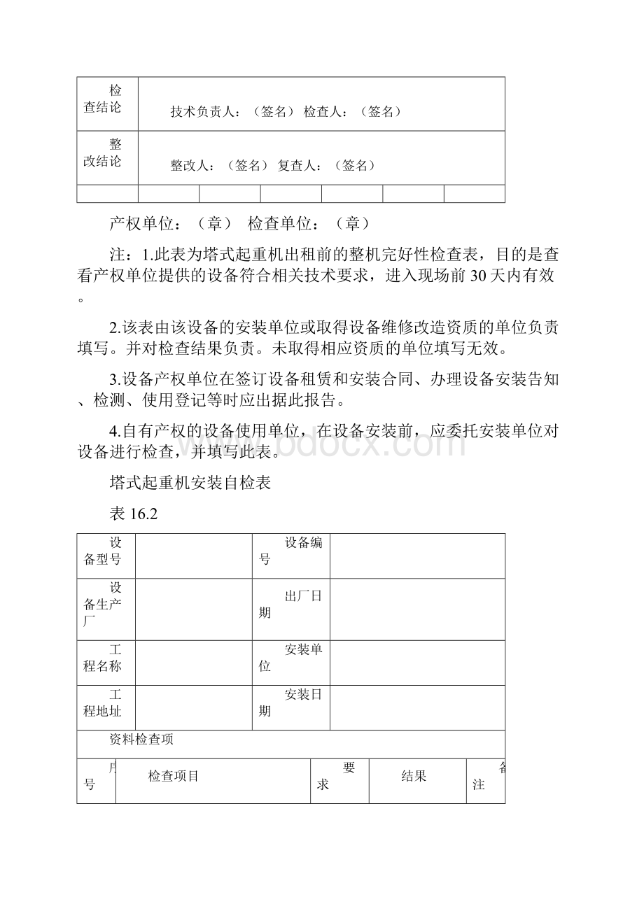 16塔式起重机Word文件下载.docx_第3页