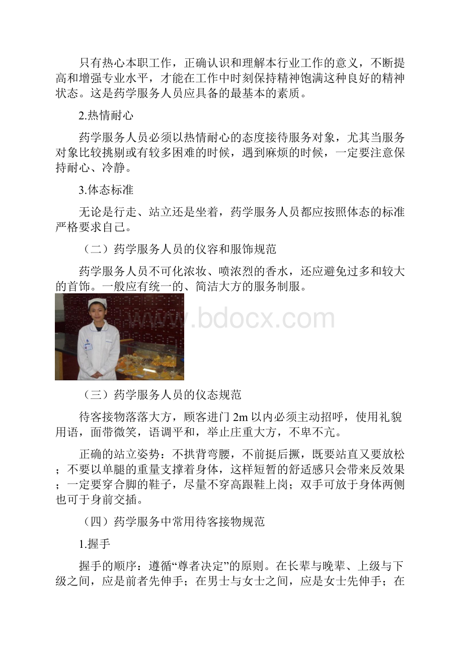 药学服务技能的培养Word格式文档下载.docx_第3页