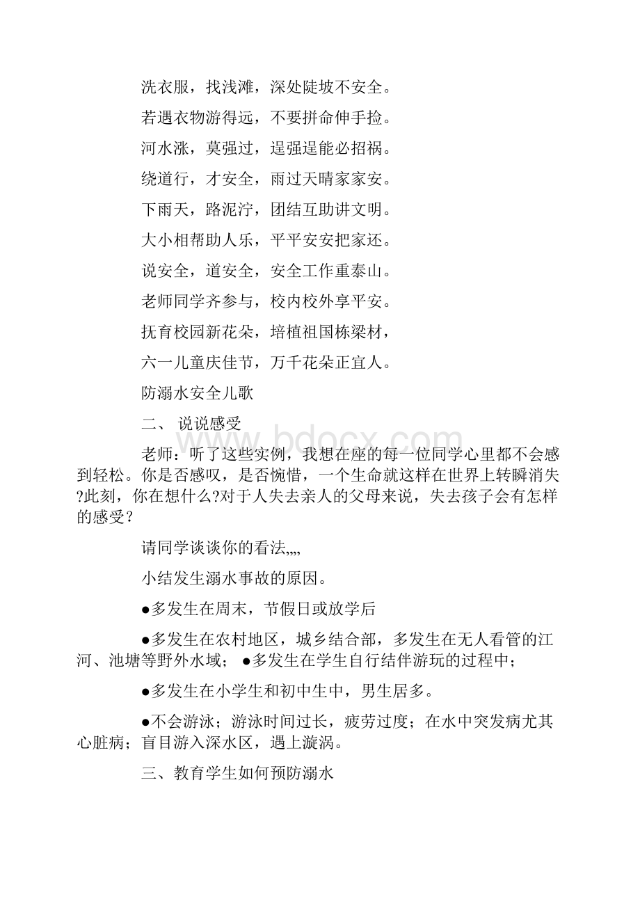 防溺水四不一会防溺水儿歌.docx_第3页