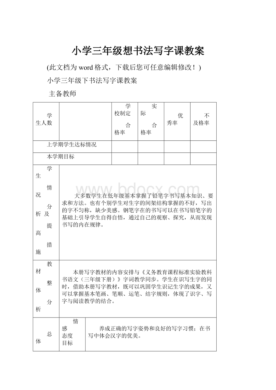 小学三年级想书法写字课教案.docx_第1页