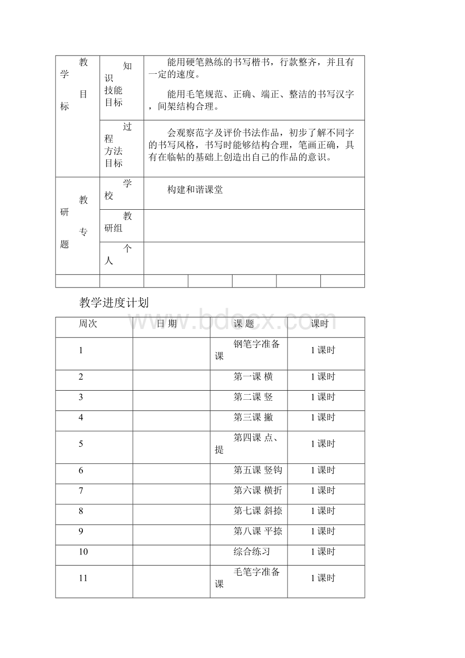 小学三年级想书法写字课教案.docx_第2页