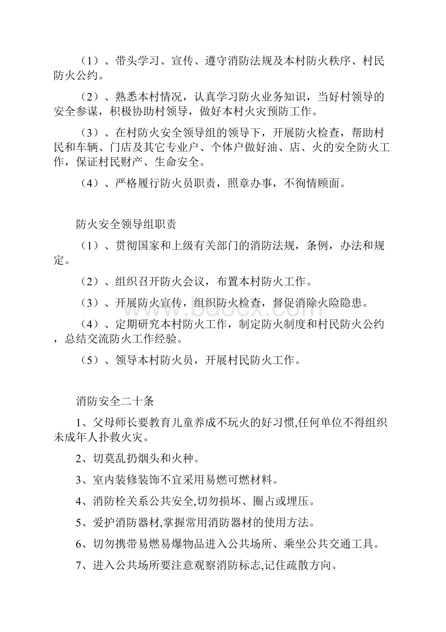 村委会消防安全检查制度.docx_第2页