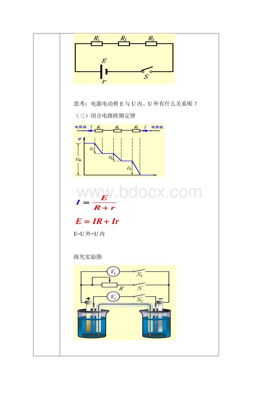 23研究闭合电路.docx_第3页