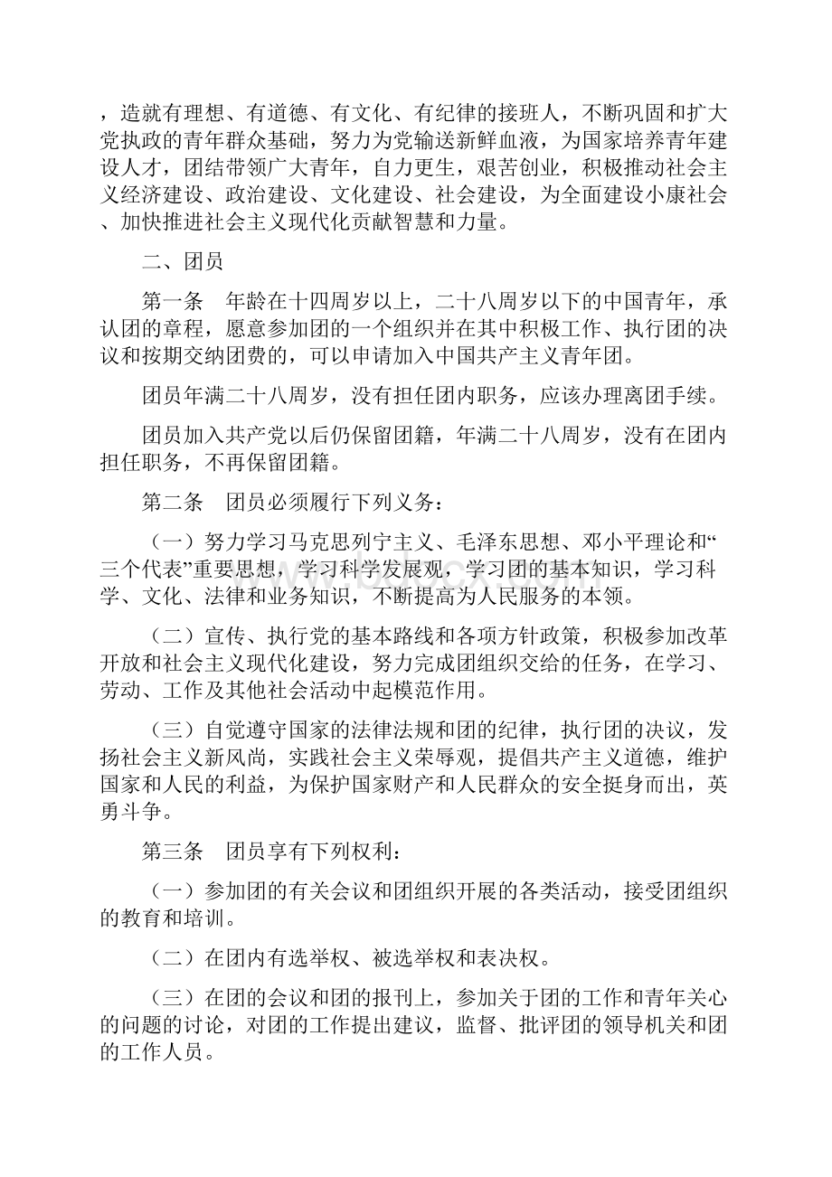 业余团校培训计划清单安排文档格式.docx_第3页