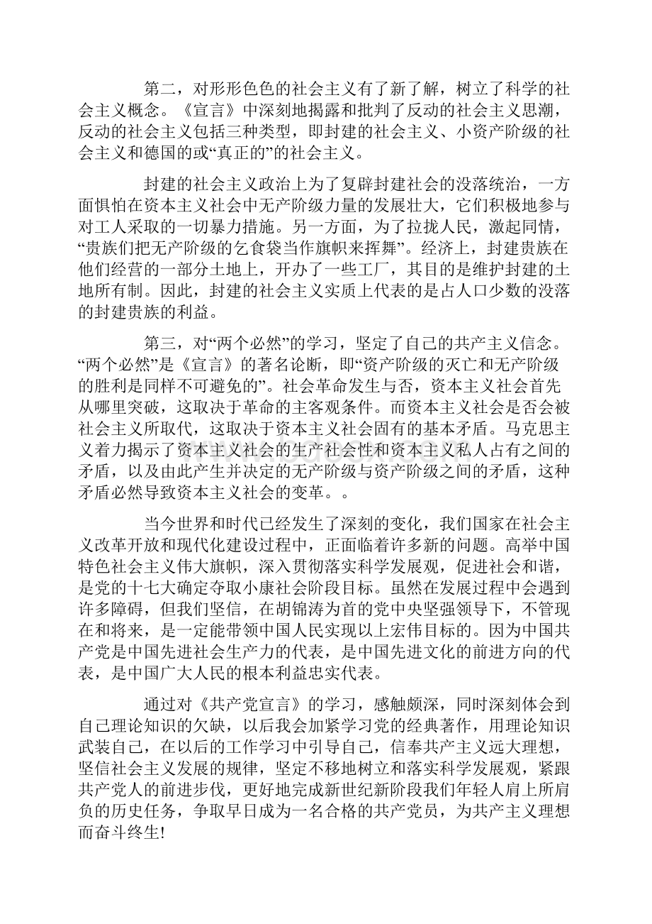 名著《共产党宣言》读后感范文5篇.docx_第2页