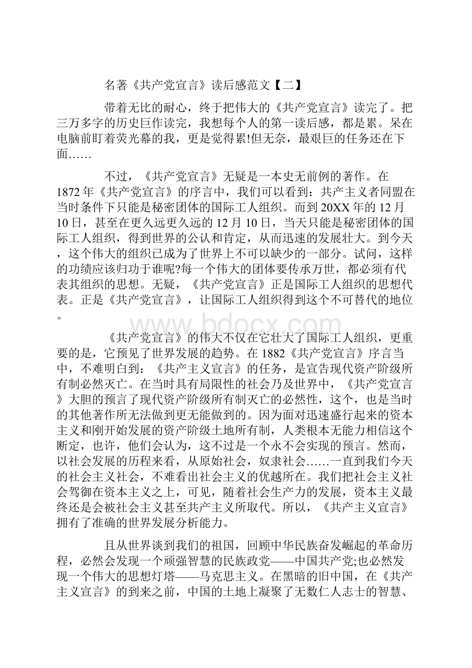 名著《共产党宣言》读后感范文5篇.docx_第3页