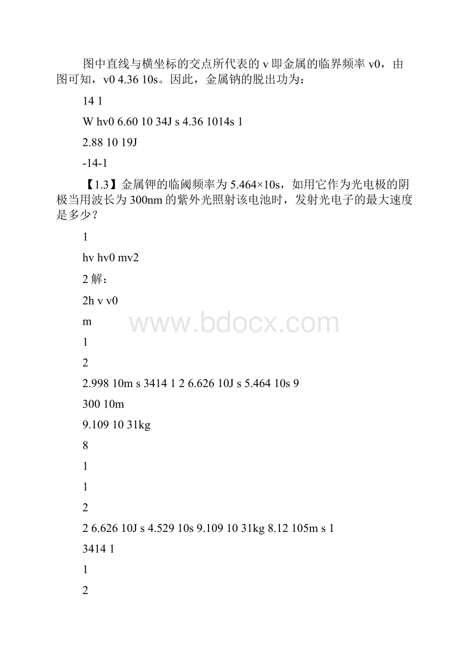 结构化学基础习题答案周公度第4版.docx_第3页