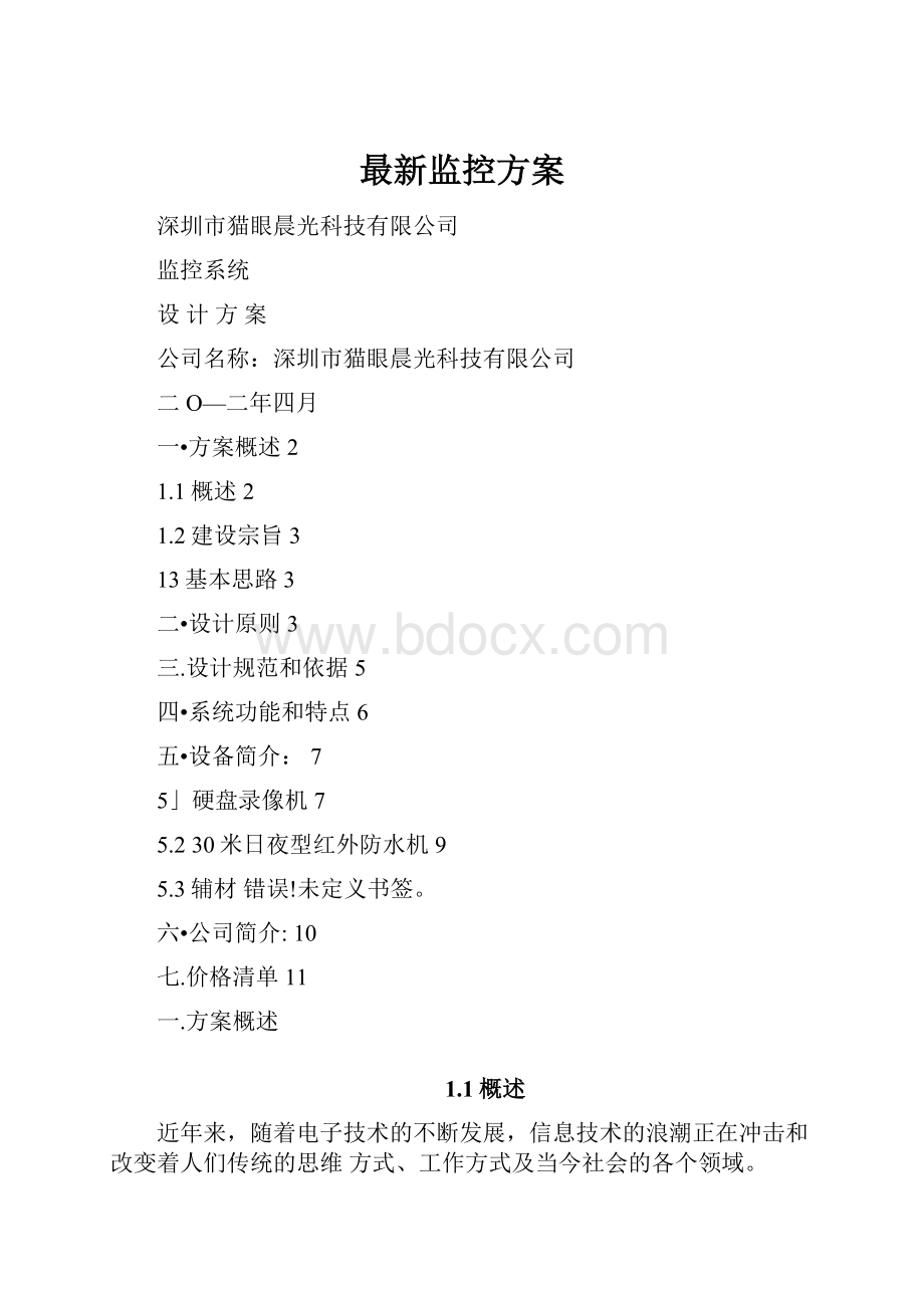 最新监控方案.docx