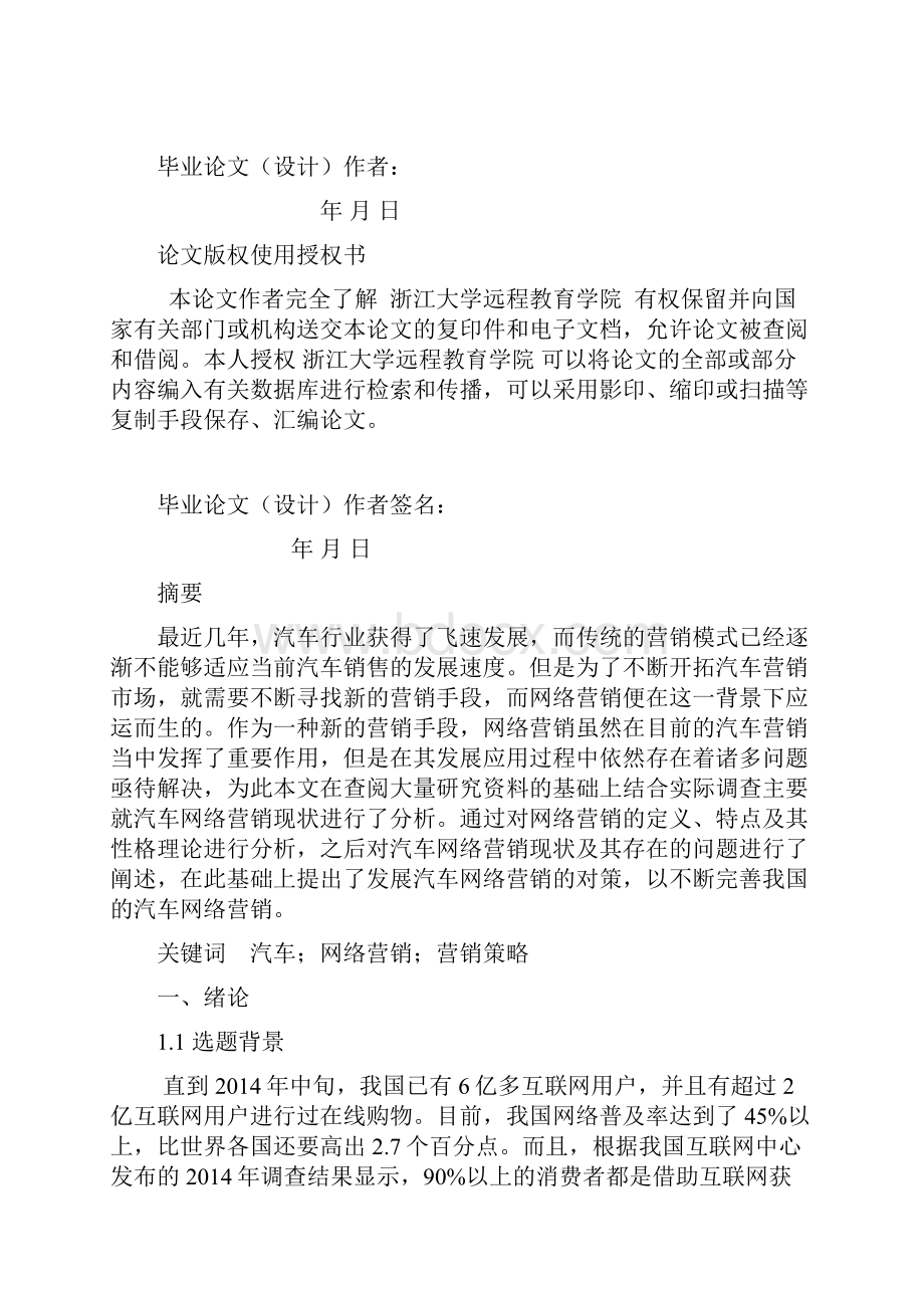 汽车网络营销现状分析.docx_第2页