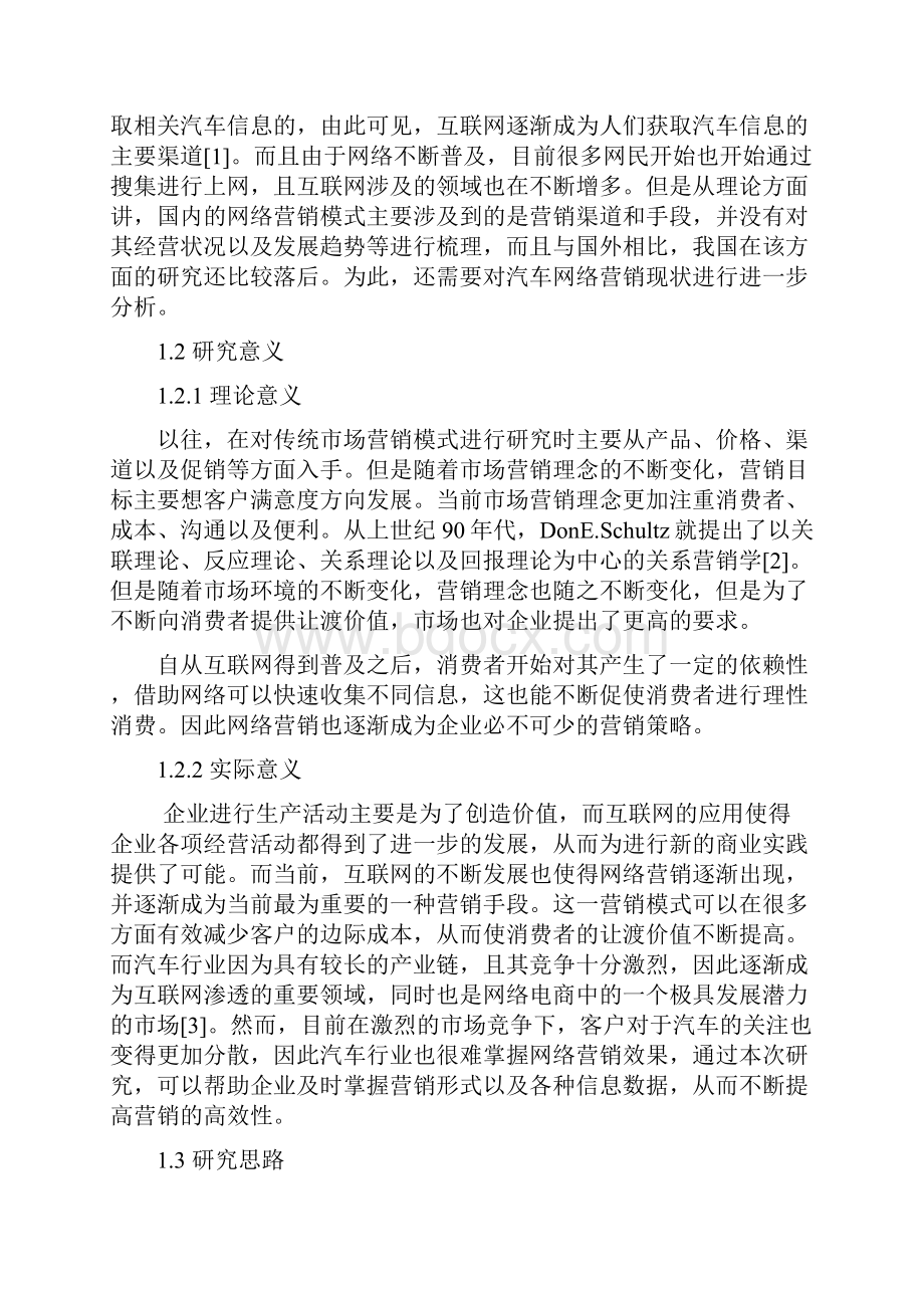 汽车网络营销现状分析.docx_第3页