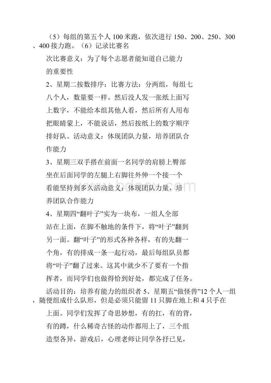 晨练活动方案共4篇.docx_第2页