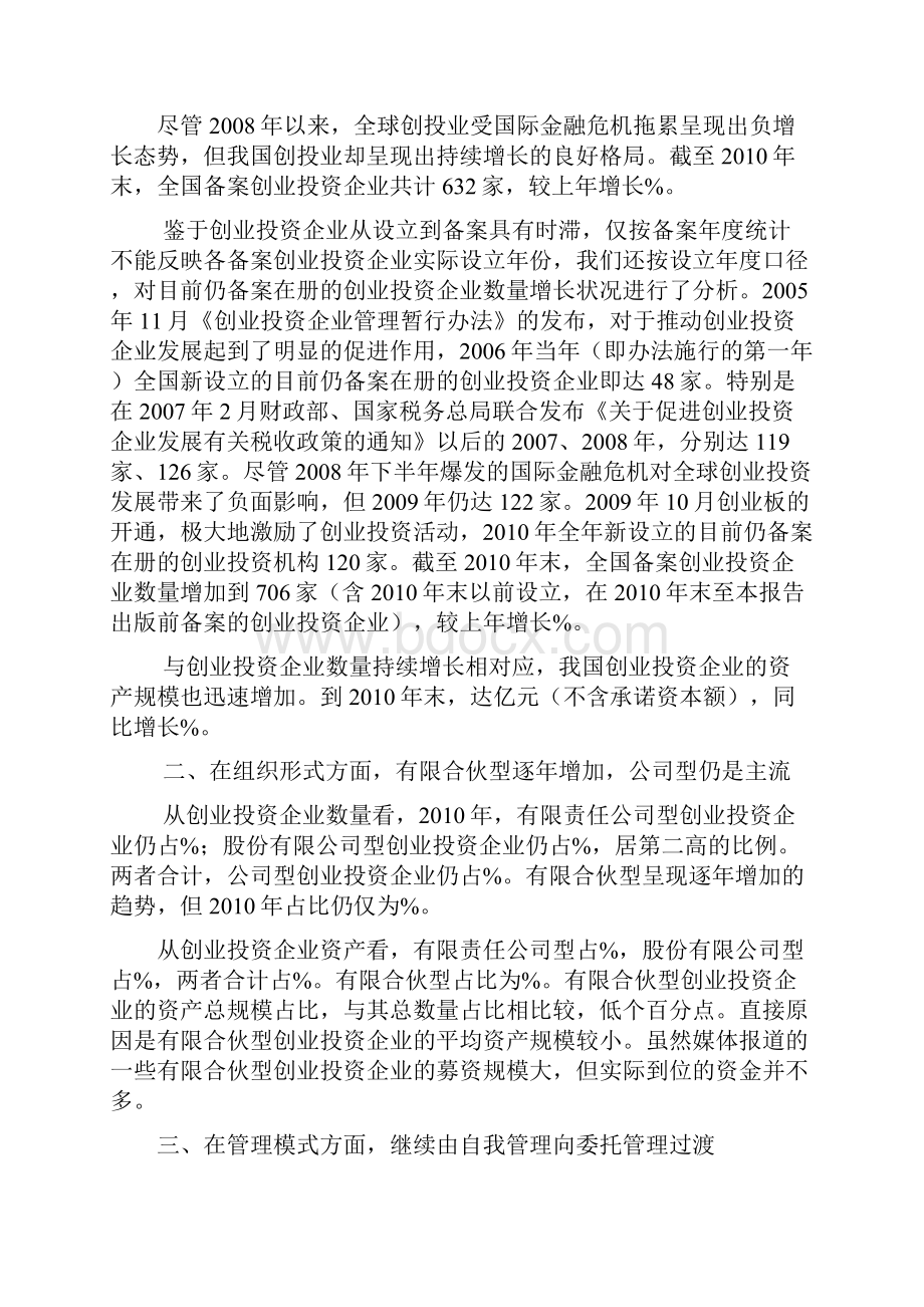 创业投资行业发展报告解读完整版.docx_第2页