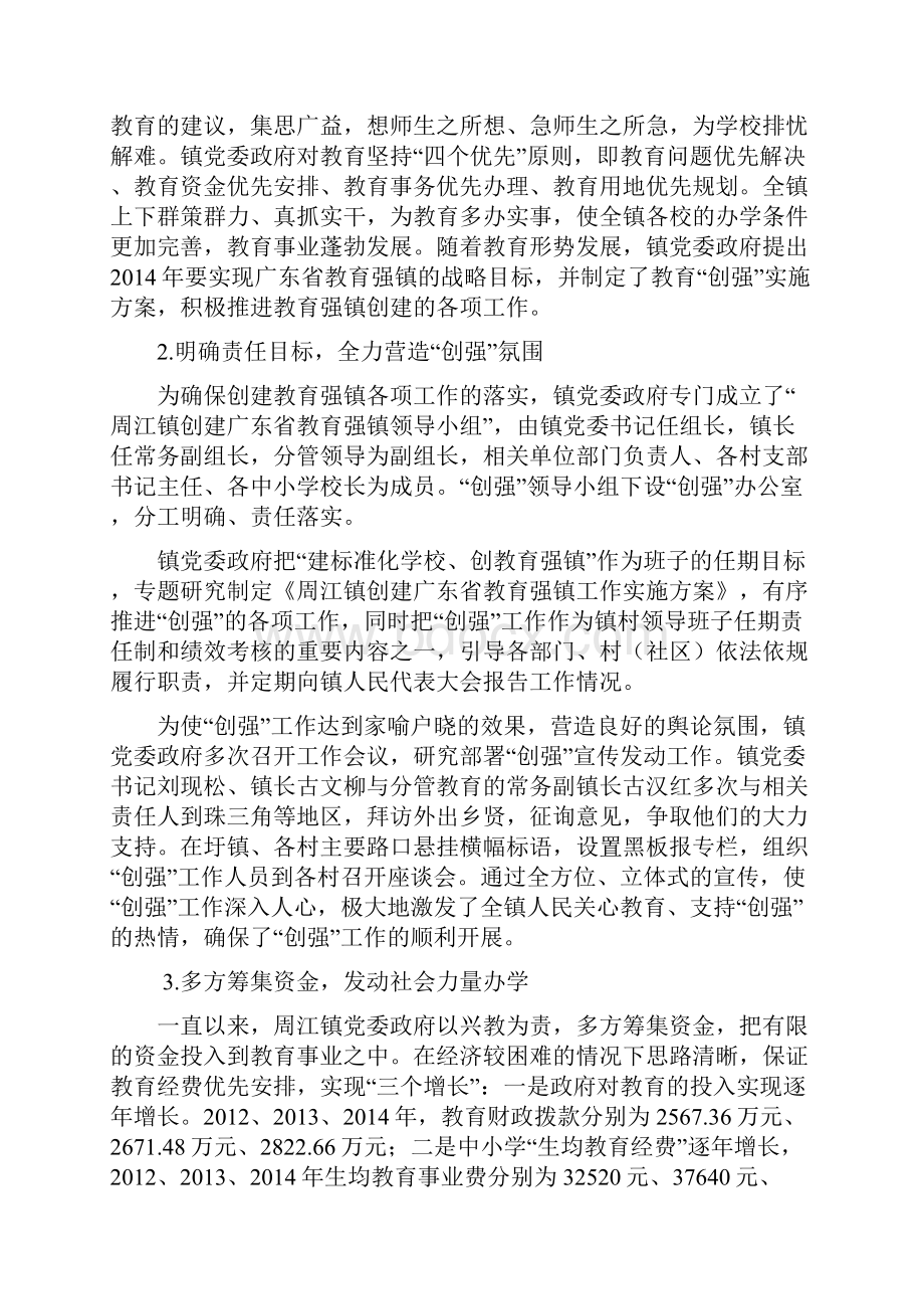 众志成城谱写周江教育新篇章.docx_第3页